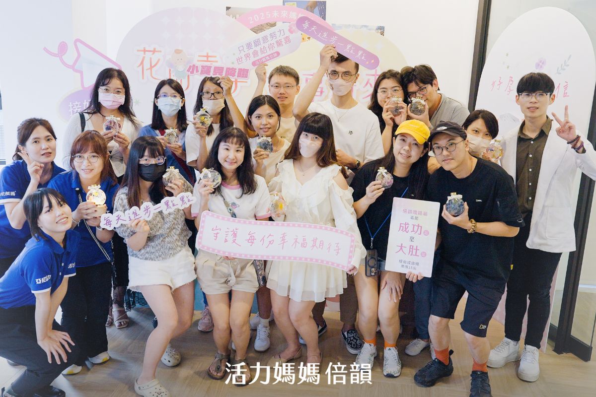 台灣備孕保健品第一品牌，活力媽媽倍韻舉辦「未來媽媽教室」眾人開心大合照。